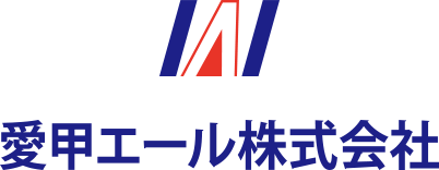 フォークリフトの購入・レンタル・リース・修理・点検なら 愛甲エール株式会社